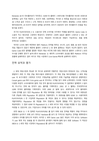 [경영전략] Nintendo(닌텐도) 경영혁신-20