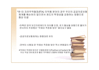 [국제통상] 한미FTA 의료분야-4