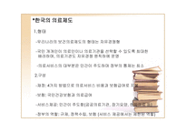 [국제통상] 한미FTA 의료분야-7