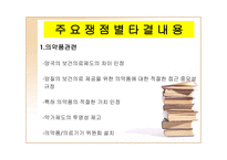 [국제통상] 한미FTA 의료분야-12