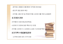 [국제통상] 한미FTA 의료분야-13