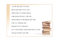 [국제통상] 한미FTA 의료분야-14