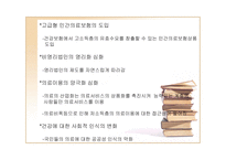 [국제통상] 한미FTA 의료분야-18