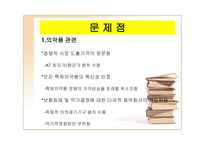 [국제통상] 한미FTA 의료분야-19