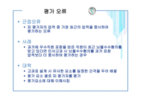[인사관리] 인사고과 오류 및 방법-3