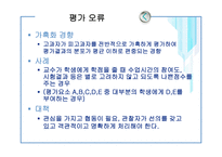 [인사관리] 인사고과 오류 및 방법-5