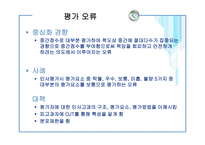 [인사관리] 인사고과 오류 및 방법-6