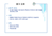 [인사관리] 인사고과 오류 및 방법-7