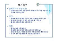 [인사관리] 인사고과 오류 및 방법-8
