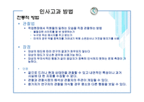 [인사관리] 인사고과 오류 및 방법-11
