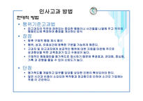 [인사관리] 인사고과 오류 및 방법-15