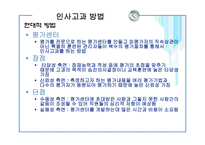 [인사관리] 인사고과 오류 및 방법-18