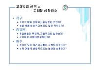 [인사관리] 인사고과 오류 및 방법-19