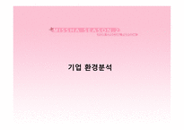 [마케팅] 미샤 마케팅전략-6