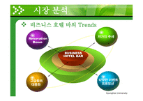 [호텔식음료관리론] 메리어트호텔 vs 노버텔 앰버서더 호텔-11