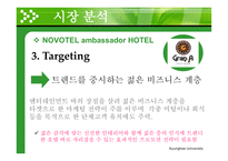 [호텔식음료관리론] 메리어트호텔 vs 노버텔 앰버서더 호텔-18