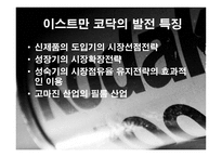 [비즈니스커뮤니케이션] 이스트만 코닥 성공사례-4