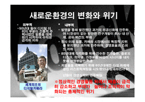 [비즈니스커뮤니케이션] 이스트만 코닥 성공사례-5