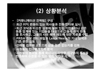 [비즈니스커뮤니케이션] 이스트만 코닥 성공사례-7