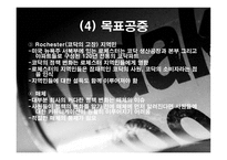 [비즈니스커뮤니케이션] 이스트만 코닥 성공사례-10