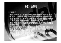 [비즈니스커뮤니케이션] 이스트만 코닥 성공사례-12