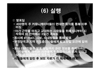 [비즈니스커뮤니케이션] 이스트만 코닥 성공사례-13