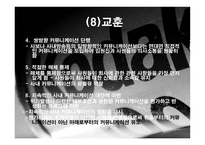 [비즈니스커뮤니케이션] 이스트만 코닥 성공사례-17