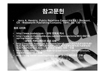 [비즈니스커뮤니케이션] 이스트만 코닥 성공사례-20