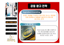 패션업계의 공동마케팅-9