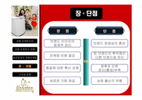 패션업계의 공동마케팅-20