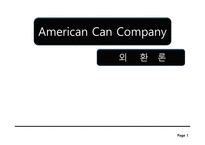 [외환론] American Can Company 사례-1