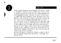 [외환론] American Can Company 사례-3
