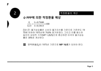 [외환론] American Can Company 사례-5