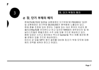 [외환론] American Can Company 사례-7