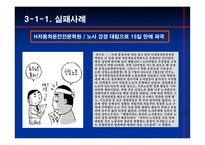 [경영학원론] 정보유출 vs 노사관계-5
