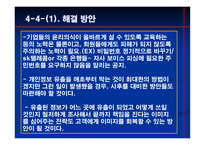 [경영학원론] 정보유출 vs 노사관계-15