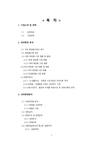 [경영전략] 아모레퍼시픽의 성공요인 분석-2