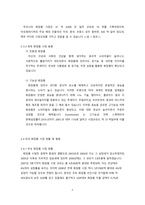 [경영전략] 아모레퍼시픽의 성공요인 분석-8