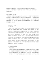 [경영전략] 아모레퍼시픽의 성공요인 분석-9