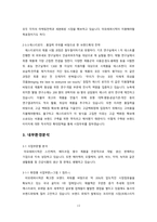 [경영전략] 아모레퍼시픽의 성공요인 분석-12