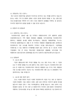[경영전략] 아모레퍼시픽의 성공요인 분석-14