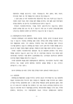 [경영전략] 아모레퍼시픽의 성공요인 분석-15