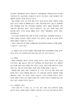 [경영전략] 아모레퍼시픽의 성공요인 분석-16