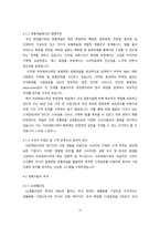 [경영전략] 아모레퍼시픽의 성공요인 분석-18