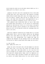 [경영전략] 아모레퍼시픽의 성공요인 분석-19