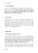 [인적자원관리] 기업은행 역량개발전략-5