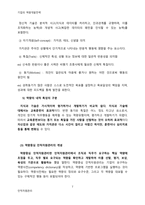 [인적자원관리] 기업은행 역량개발전략-8