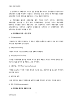 [인적자원관리] 기업은행 역량개발전략-10