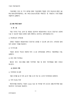 [인적자원관리] 기업은행 역량개발전략-12