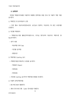 [인적자원관리] 기업은행 역량개발전략-15
